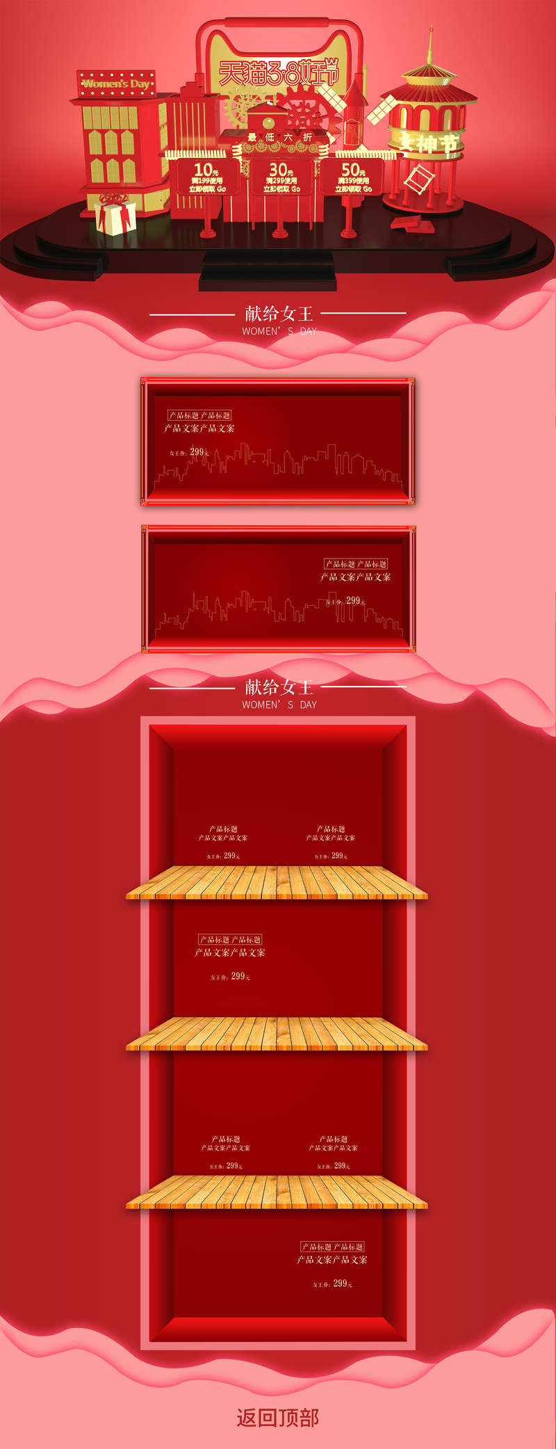 天猫38女王节红色促销设计素材，高清JPG图片与PSD格式，免费下载助力电商狂欢