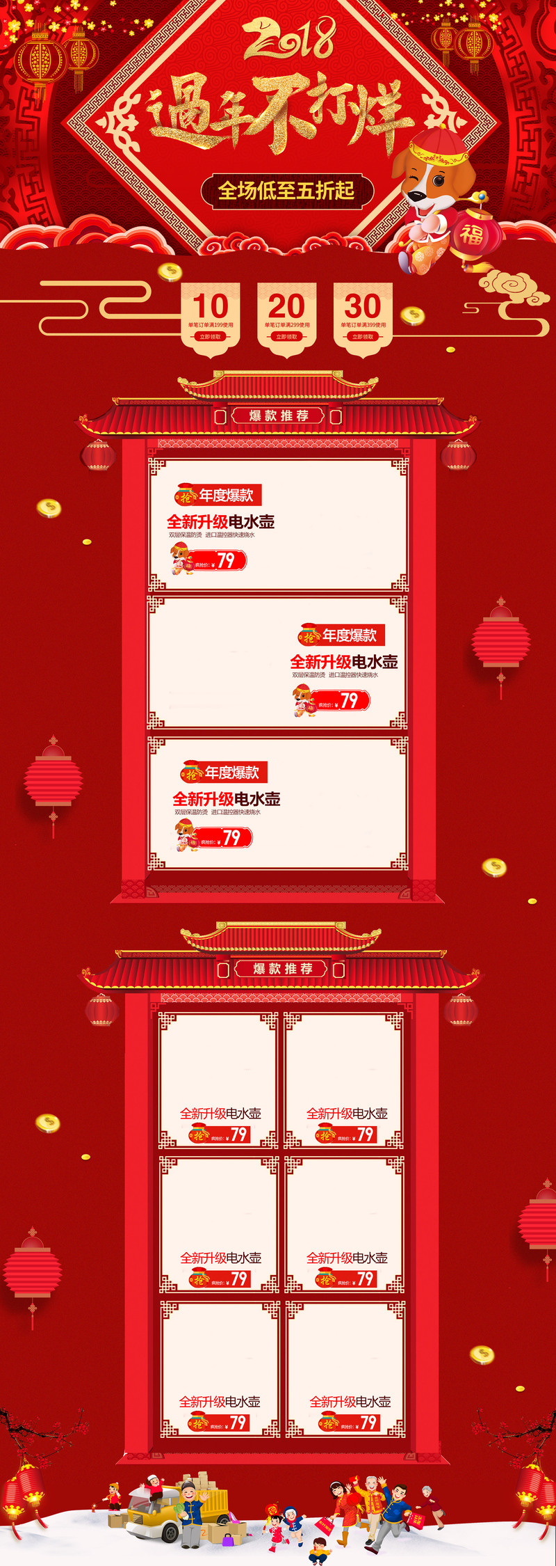 2018春节不打烊，喜庆红店首页JPG/PSD设计素材，高清下载