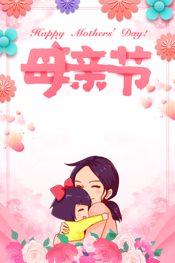 母亲节艺术字PNG透明图&节日PSD素材，高清下载