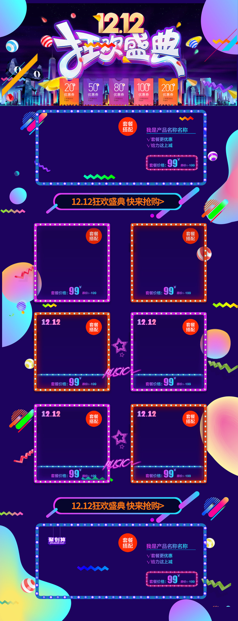 1212紫色狂欢盛典，店铺首页高清JPG及PSD设计素材，一键下载