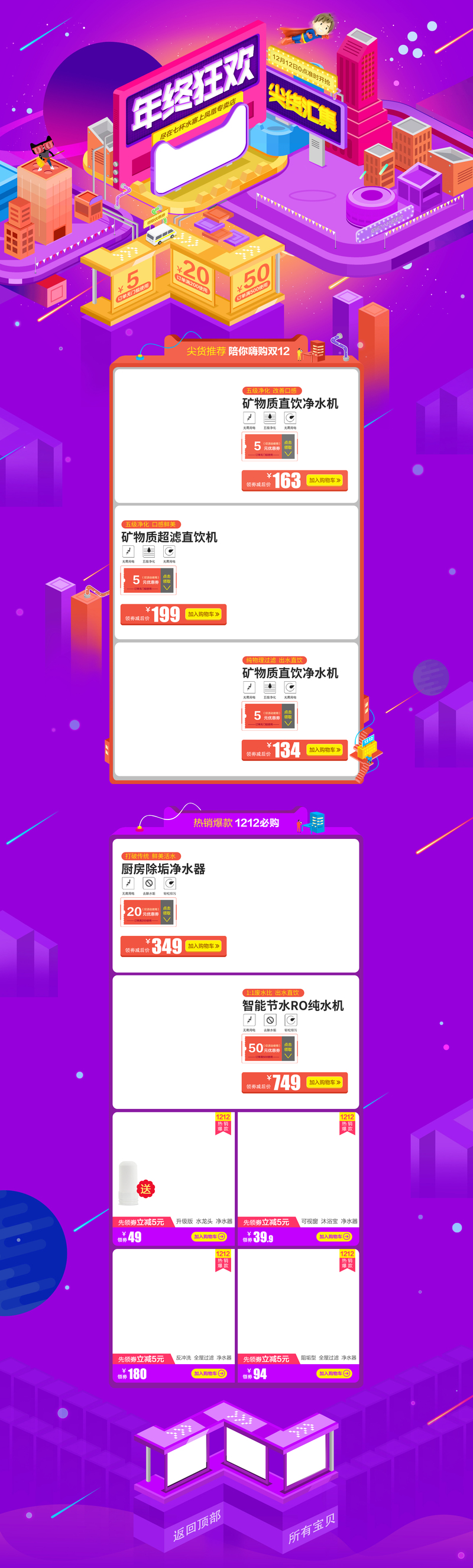 双12年终狂欢大促，店铺首页高清JPG图片与狂欢PSD设计素材下载
