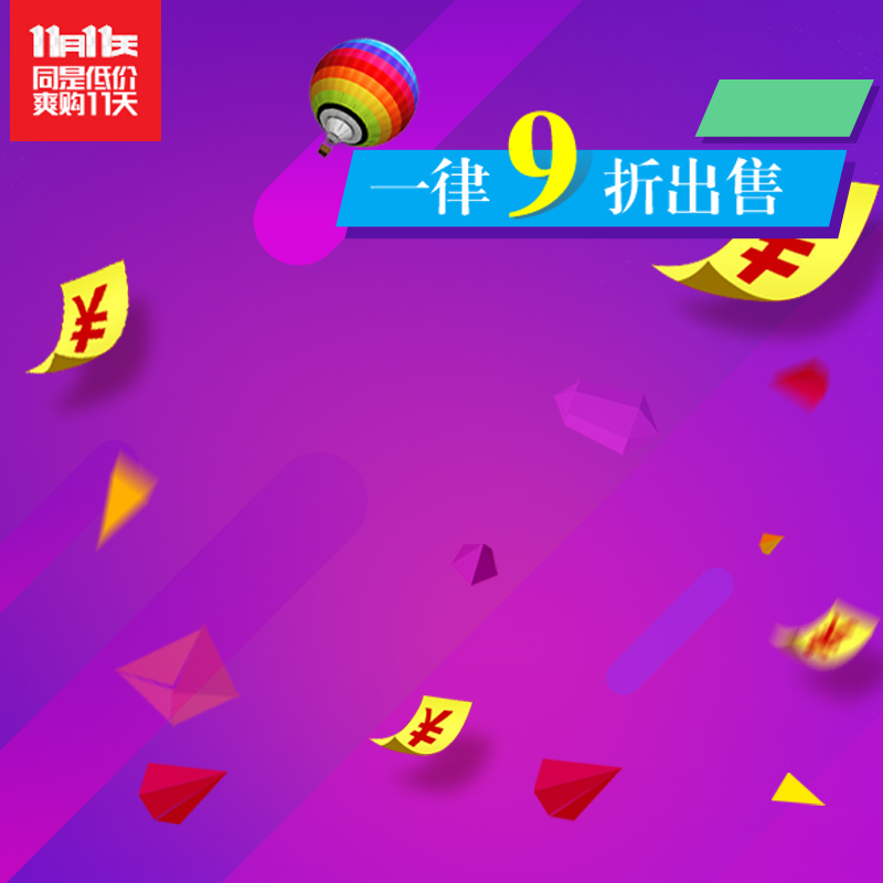 双十一狂欢盛宴，紫色背景图高清JPG及PSD设计素材免费下载