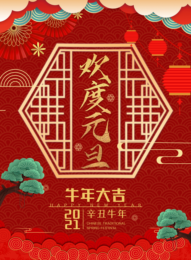 欢庆元旦，新年祝福美图下载，复古中国风JPG/PSD设计素材精选
