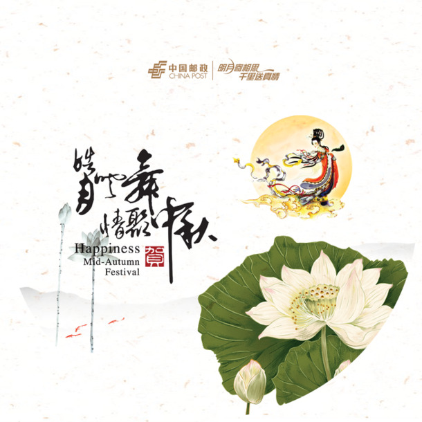 中秋佳节，精选高清PNG透明图片与PSD设计素材，免费下载