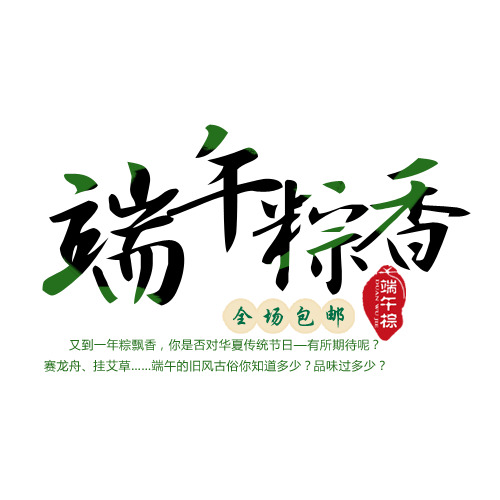 端午佳节，粽香四溢，高清PNG透明图片，端午节节日元素设计素材下载