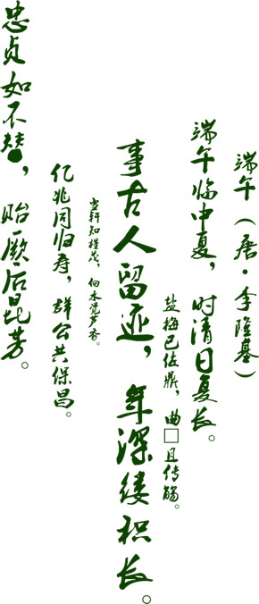端午佳节，精选文艺字体PNG透明图片，设计素材一站式下载