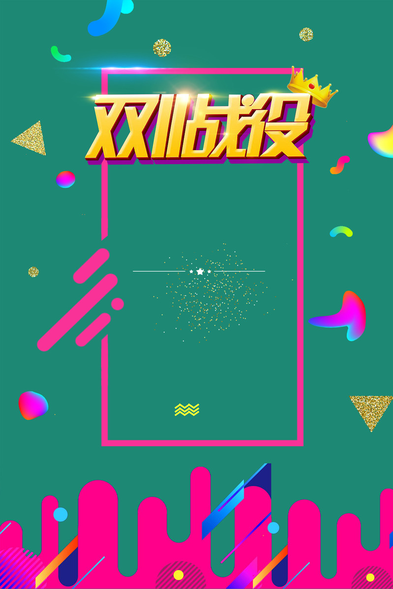 双十一绿色简约创意海报背景，高清JPG/PSD设计素材下载