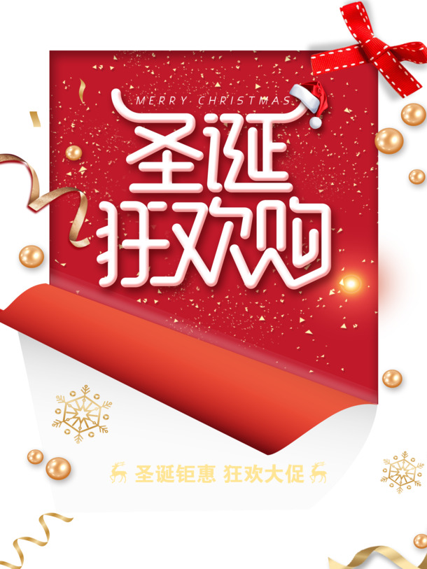 圣诞狂欢节素材下载，雪花蝴蝶结PNG透明图，PSD格式设计元素