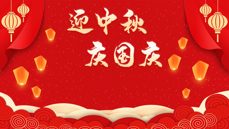 迎中秋庆国庆，复古中国风灯笼祥云剪纸图片，高清JPG/PSD素材下载