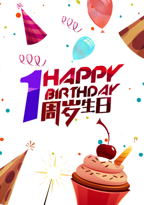 周岁庆典PNG透明图，节日元素设计素材高清下载