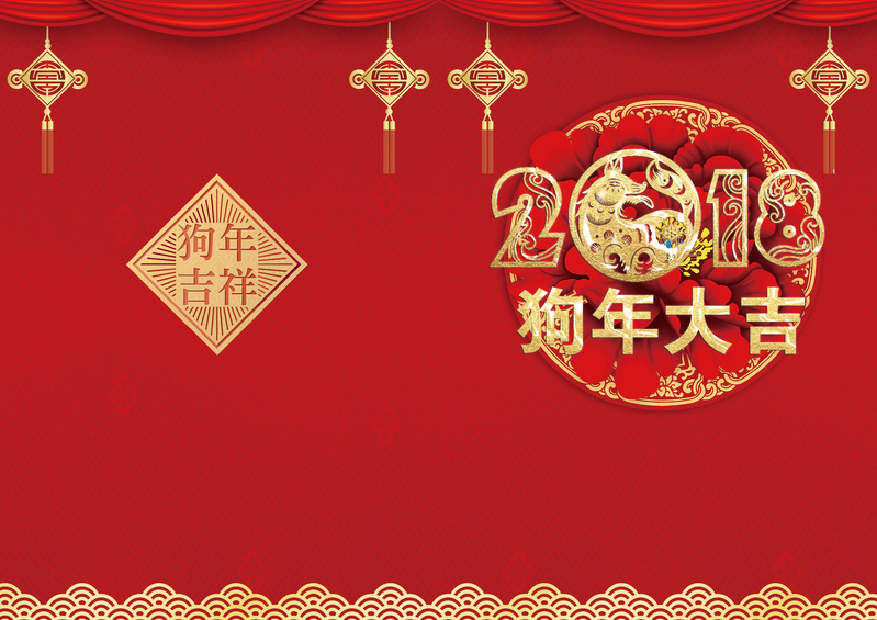 2018狗年红色中国风春节晚会节目单封面设计素材，高清JPG+复古PSD下载