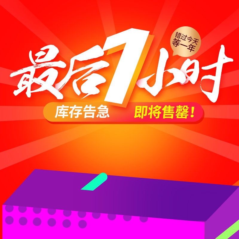 限时1小时！电商大促PSD分层主图背景，高清JPG素材，狂欢设计下载