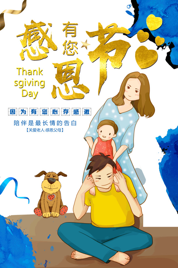 感恩节长情告白PNG素材，透明图片与PSD节日元素下载