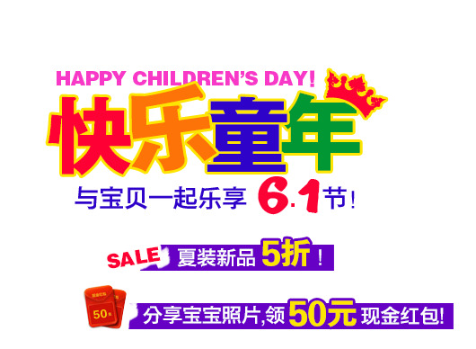六一儿童节PNG透明图片，童年文安设计，节日元素高清素材下载