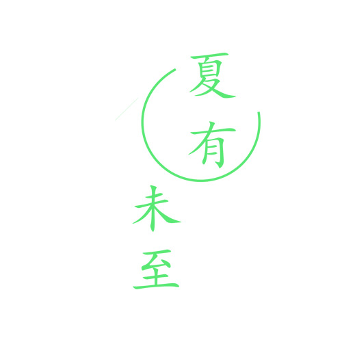 夏至未至，精选高清PNG透明图片，节日元素及其他设计素材下载