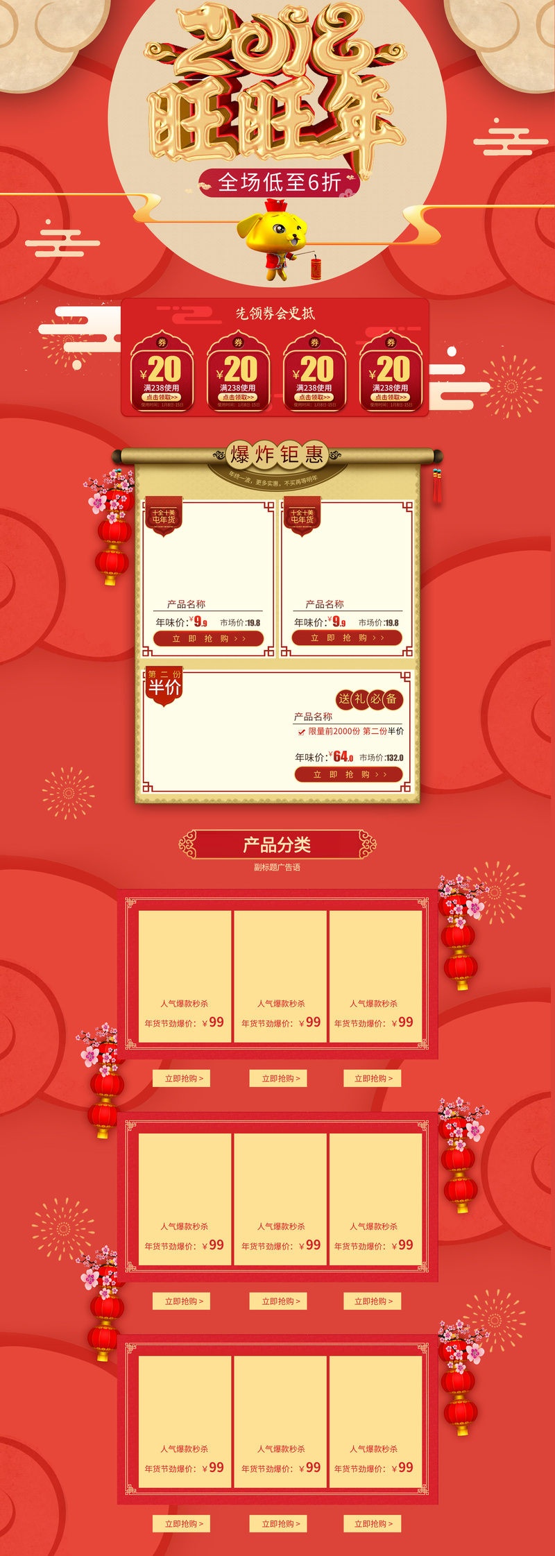 2018旺旺年喜庆店铺首页设计素材，高清JPG/PSD格式，电商狂欢必备下载