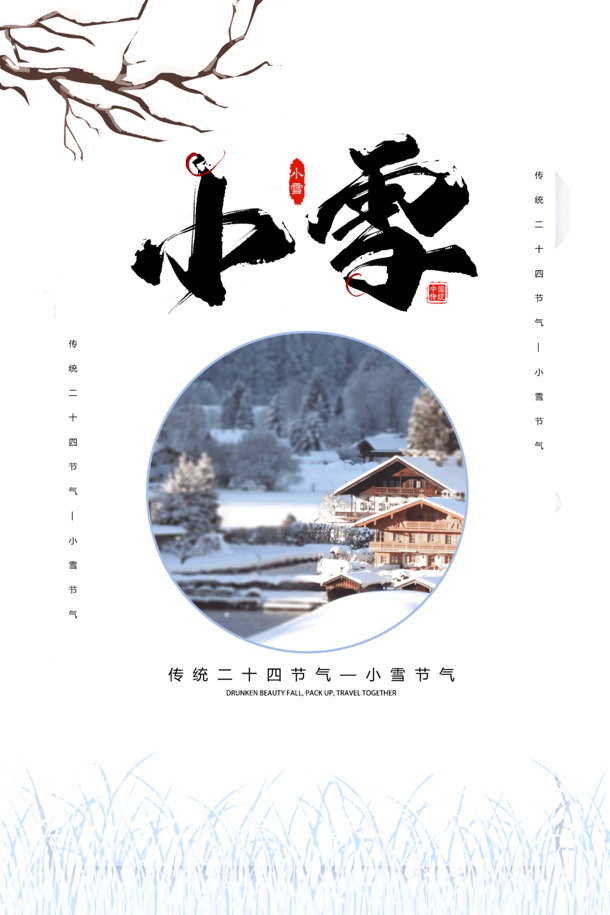 冬日小雪降临，温馨提醒添衣保暖！高清PNG透明节日图片及PSD设计素材免费下载