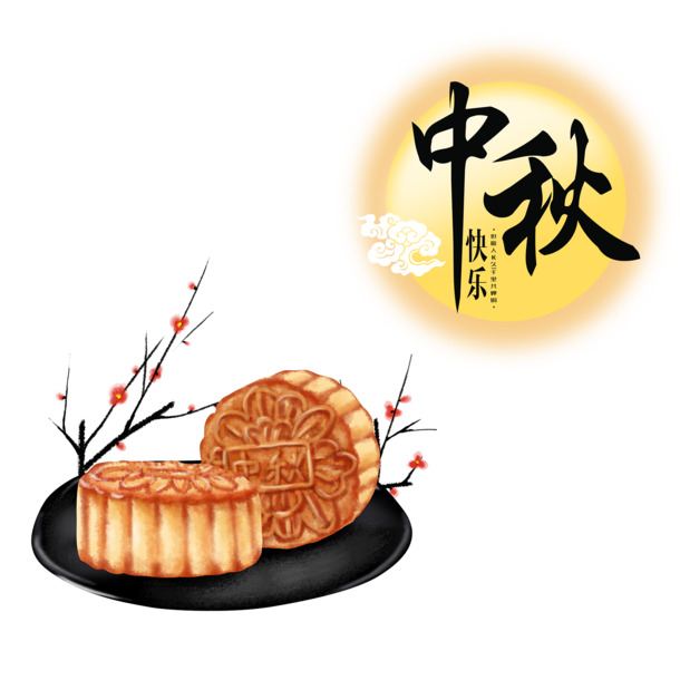 中秋佳节，月亮月饼PNG透明图片，高清节日元素设计素材免费下载
