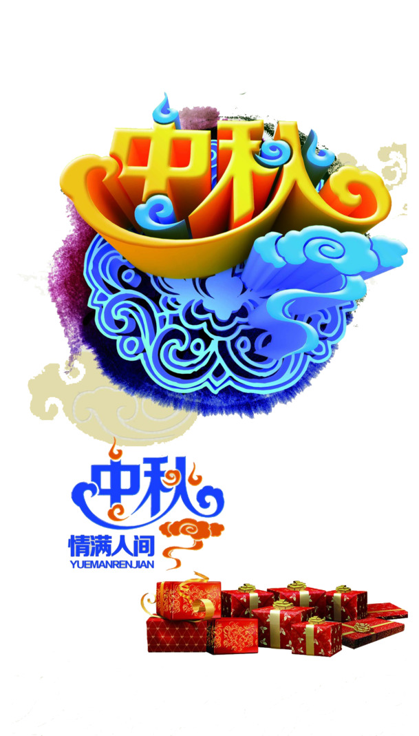 中秋佳节PNG透明图集，节日元素PSD设计素材免费下载