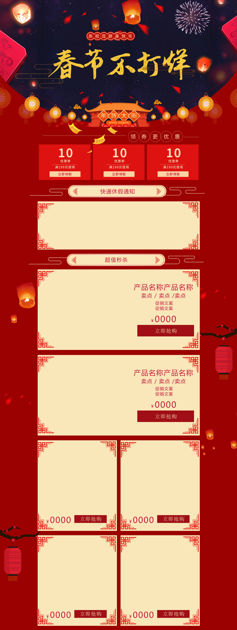 春节特惠不打烊，中国风食品促销店铺背景图，复古高清JPG/PSD设计素材下载