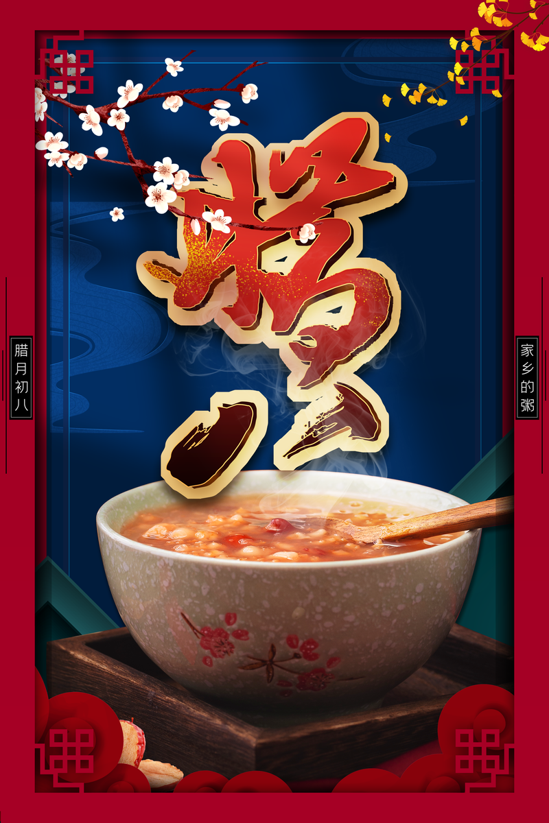 腊八节传统风情，腊八粥与梅花背景图，中式复古高清JPG/PSD设计素材下载