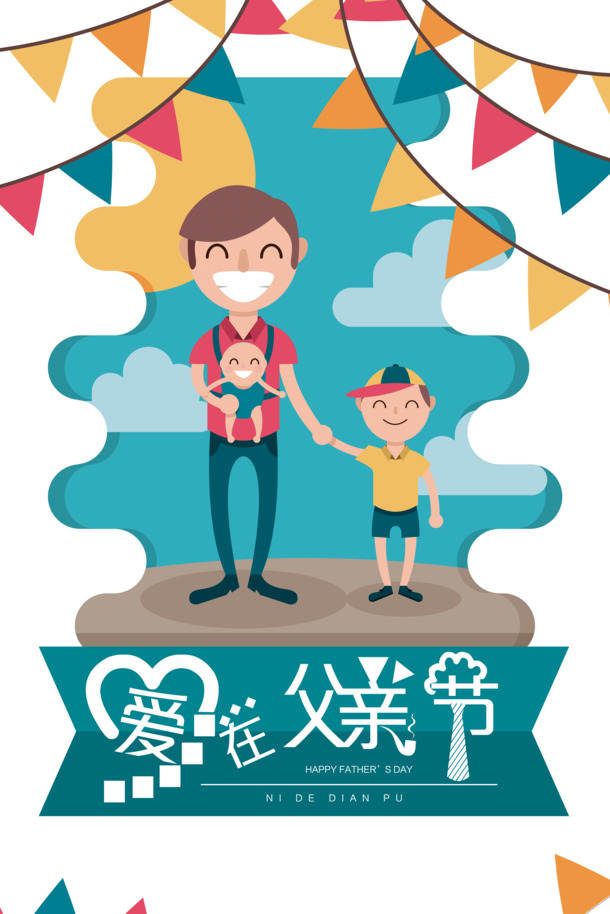 手绘父子插画，节日元素PSD与高清PNG透明图片，设计素材下载