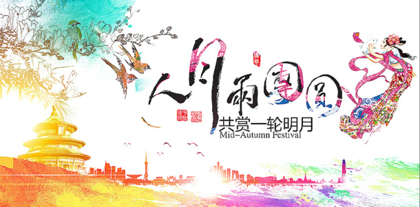 中秋佳节创意插画，高清PNG透明图集，丰富节日元素设计素材免费下载