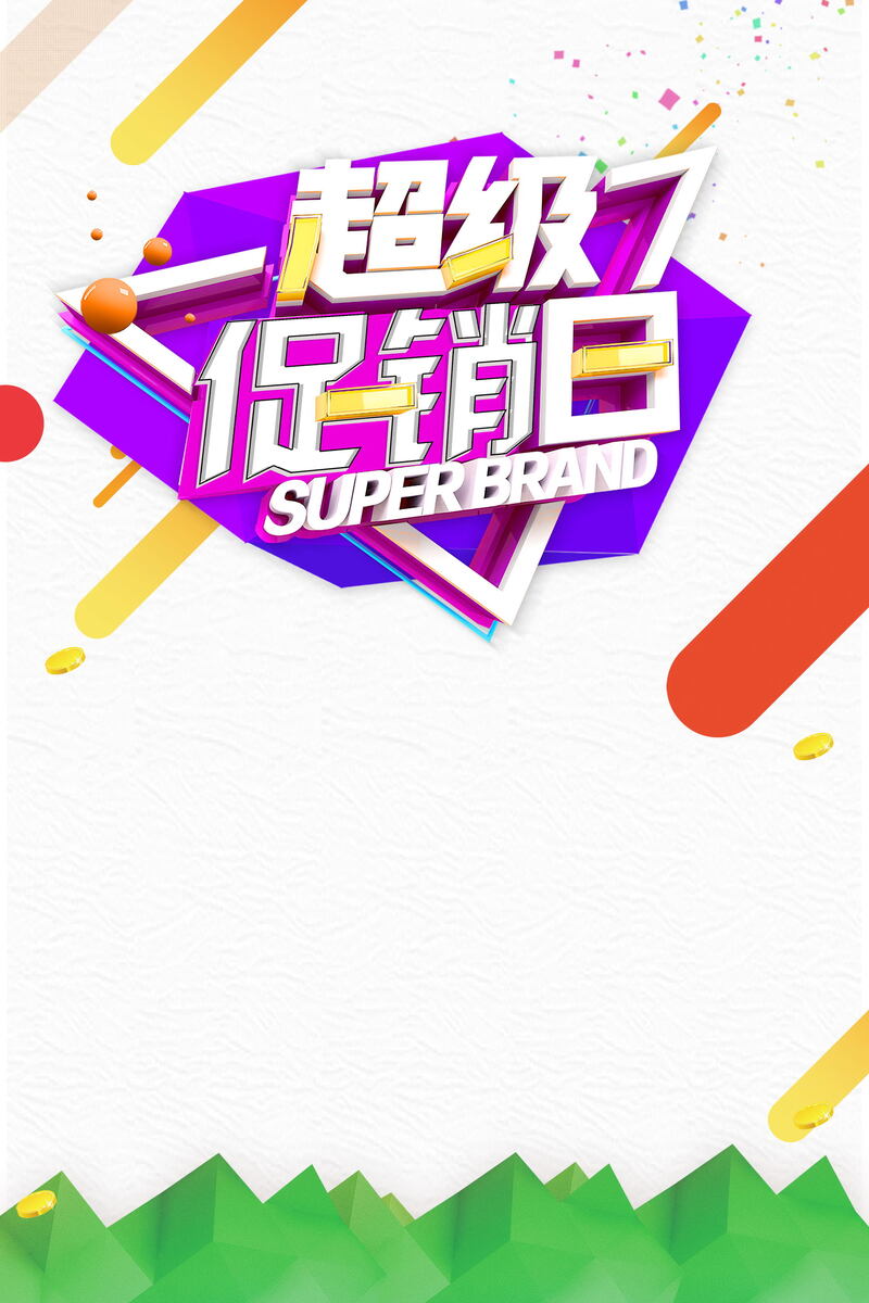 双十二盛典，超品日PSD素材高清下载，电商狂欢设计元素精选
