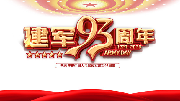 建军93载，红星绸缎PNG透明图，节日元素丰富，PSD设计素材下载