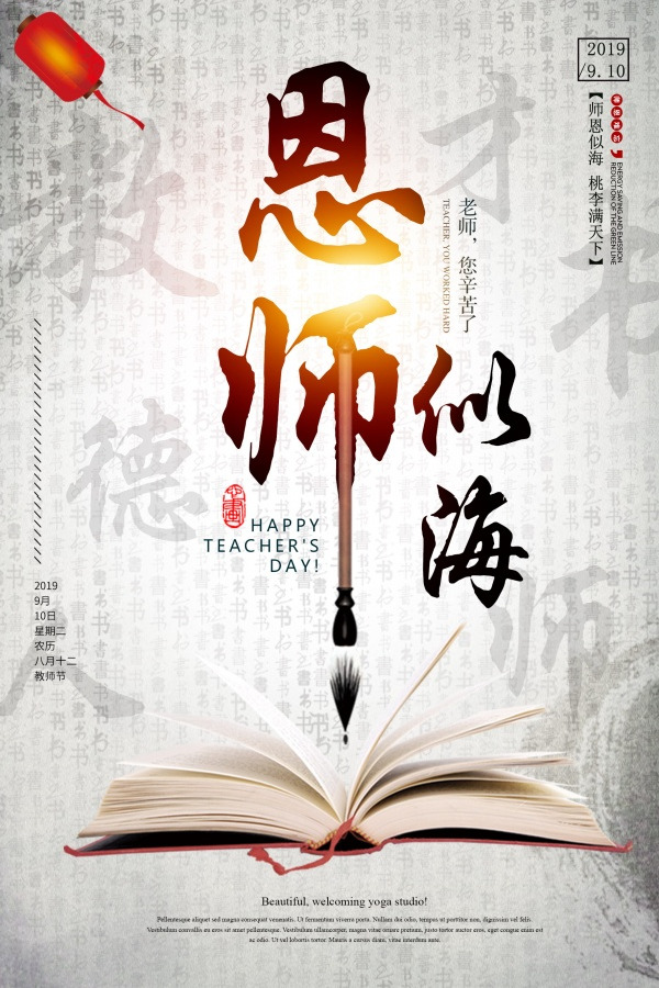 教师节感恩致敬，老师黑板PNG透明图，节日PSD素材免费下载