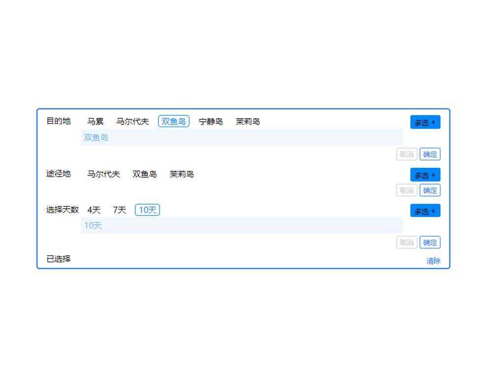仿携程的vue分类选择栏代码