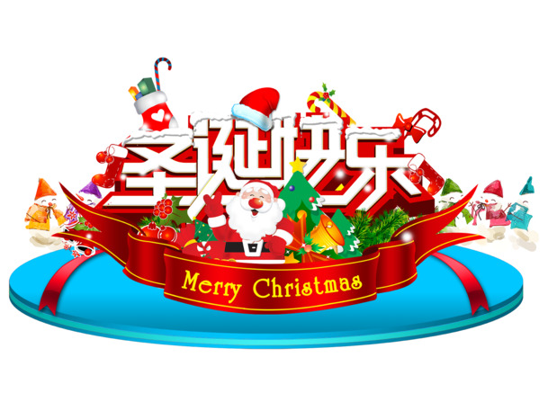 2017圣诞透明PNG & PSD素材，快乐节日元素，高清下载