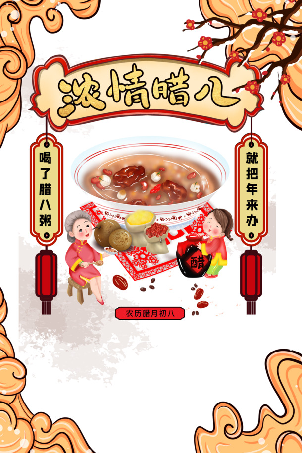 腊八节手绘人物粥祥云PNG/PSD素材，高清透明，节日元素丰富，免费下载