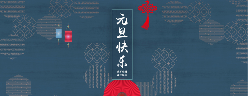 元旦复古风高清JPG/PSD素材，蓝色背景Banner设计下载
