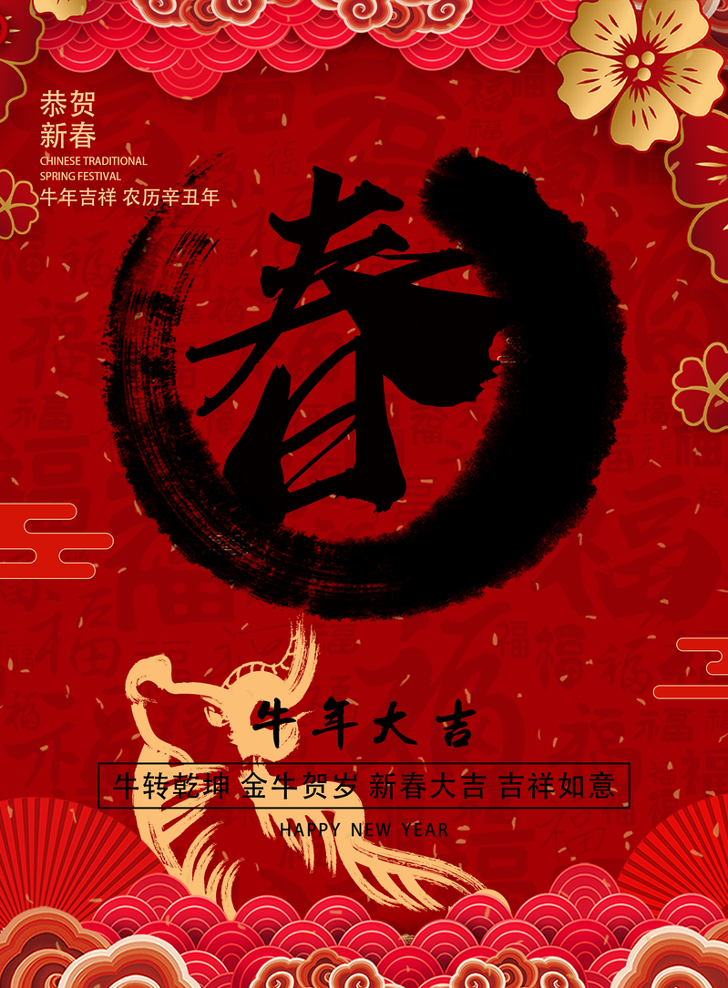 牛年好运，辛丑年复古中国风JPG/PSD设计素材，免费下载