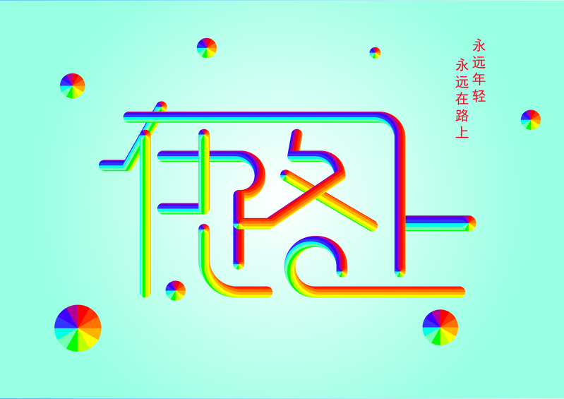 电商狂欢季，立体字设计JPG素材，AI格式高清下载