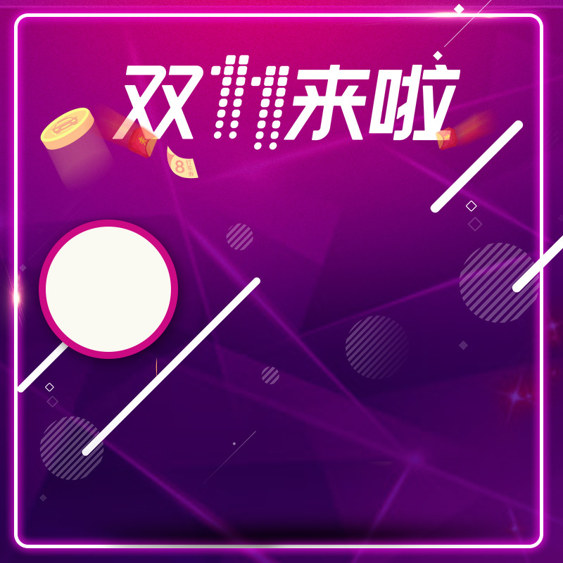 双11狂欢季，紫色渐变美妆PSD分层主图，高清JPG电商素材下载