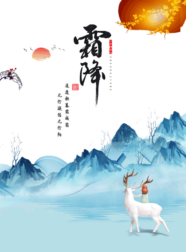 霜降秋暮，高清PNG透明霜露图片，PSD节日素材免费下载