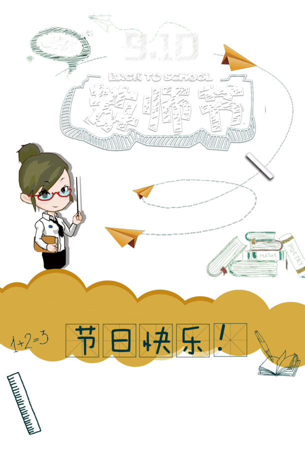 教师节手绘素材，书本云朵纸飞机PNG透明图，PSD设计元素免费下载