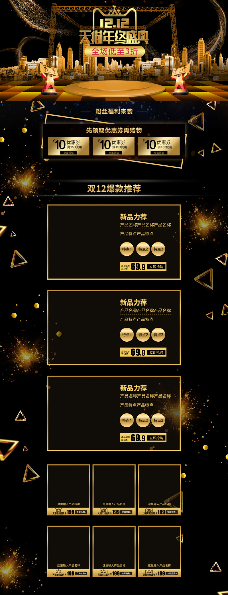天猫年终盛典，黑金促销店铺首页设计素材，高清JPG/PSD格式下载