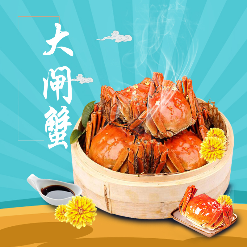 中秋佳礼，淘宝天猫大闸蟹螃蟹高清图片素材，PSD格式狂欢设计下载
