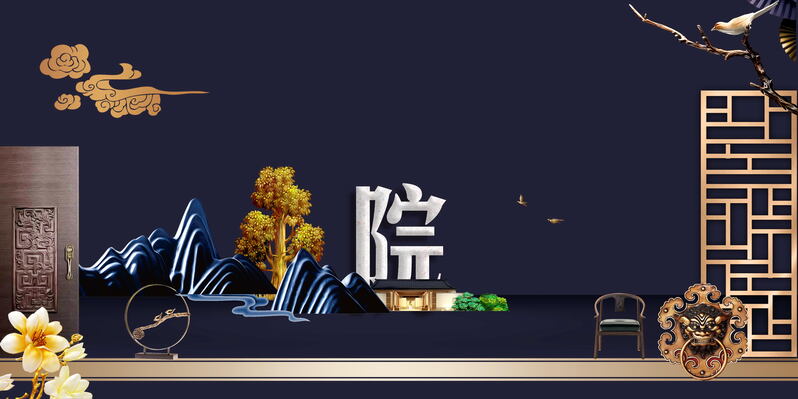 新中式高端地产开幕背景图，复古中国风设计素材（JPG/PSD格式）