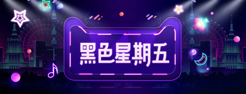 紫色霓虹灯黑五促销banner，高清JPG/PSD电商设计素材下载