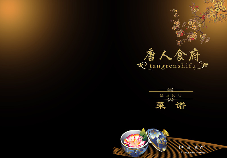 唐人食府，复古中国风菜谱画册设计素材，JPG/PSD高清下载