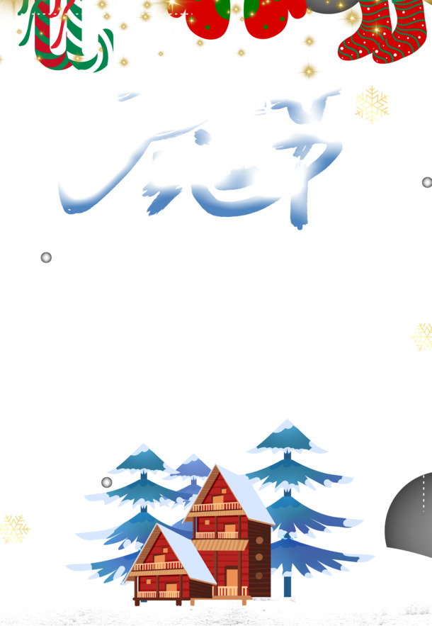 圣诞节艺术字及装饰元素，高清PNG透明图片与PSD设计素材下载