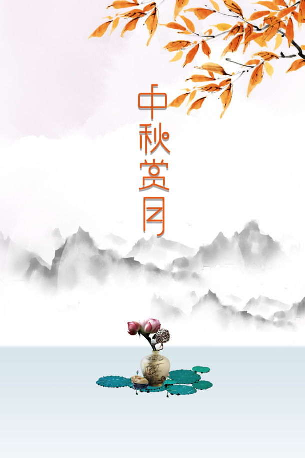 中秋赏月海报设计素材，高清PNG透明图片，PSD格式，节日元素下载