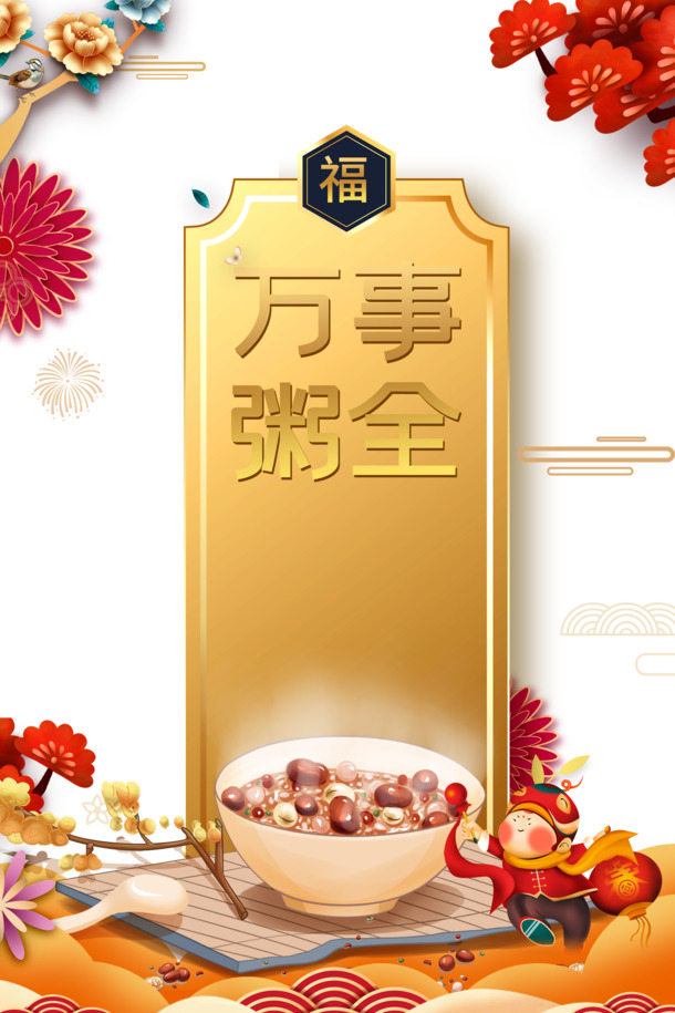 腊八节手绘素材，腊八粥人物剪纸花朵PNG透明图，节日元素PSD设计免费下
