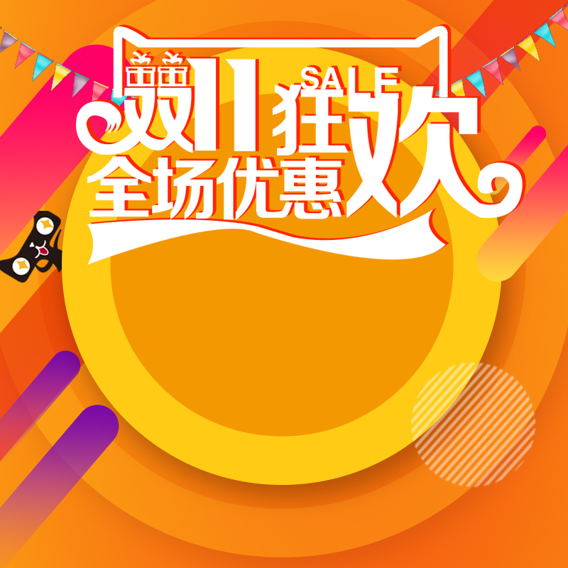 天猫双十一促销，高清JPG主图+PSD设计素材，一键下载狂欢电商素材