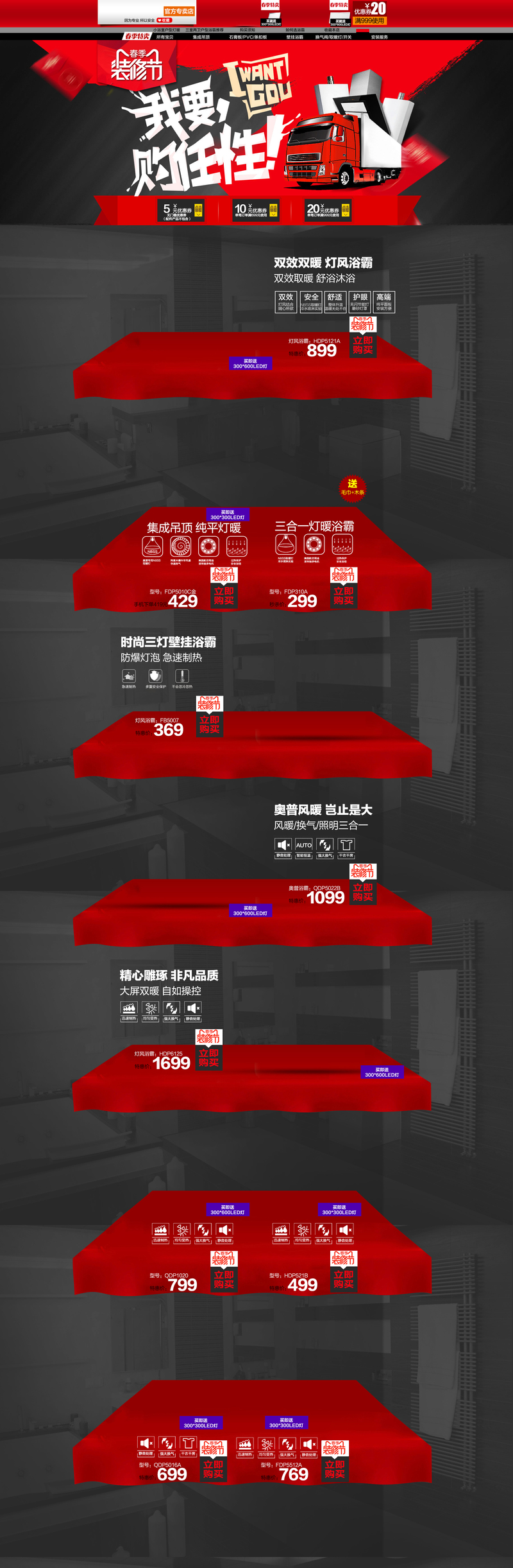 春季灰调装修家电店首页背景图，高清JPG/PSD素材下载