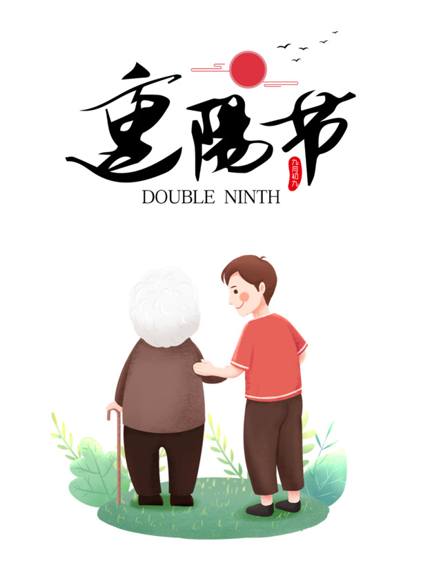 重阳节手绘人物PNG/PSD设计素材，高清透明节日元素图下载